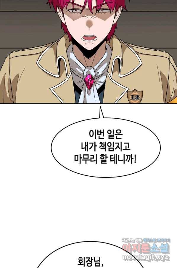 왕좌고 제패기 49화 8