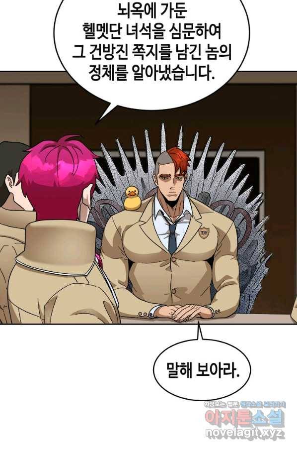 왕좌고 제패기 49화 9