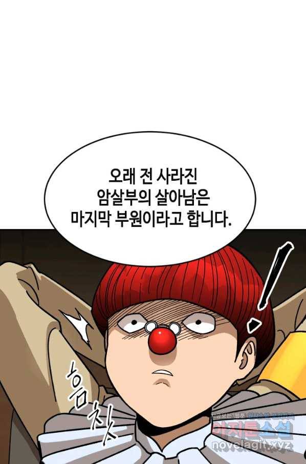 왕좌고 제패기 49화 10