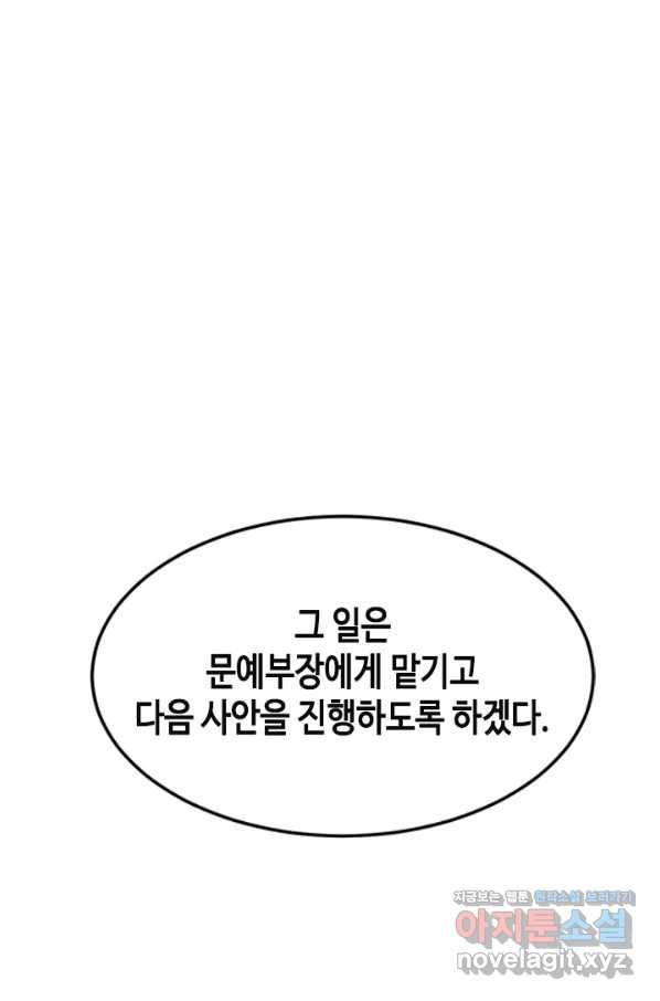 왕좌고 제패기 49화 20