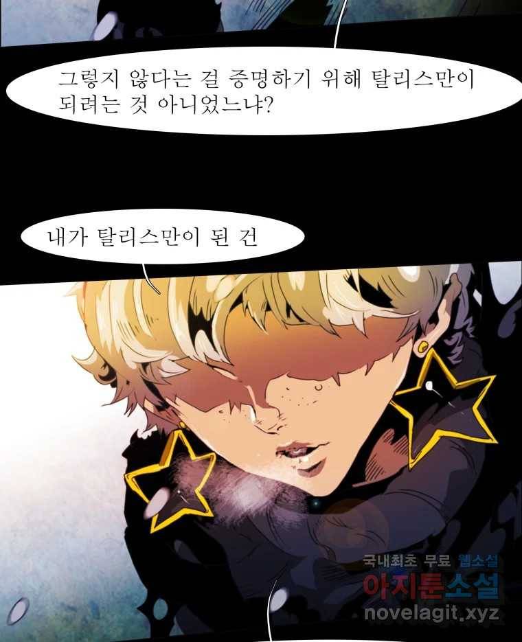 블랙 베히모스 459화 오버시어(8) 7