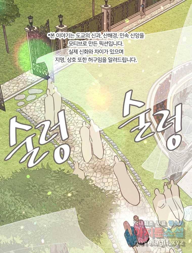 수린당 -비늘 고치는 집- 71화 1