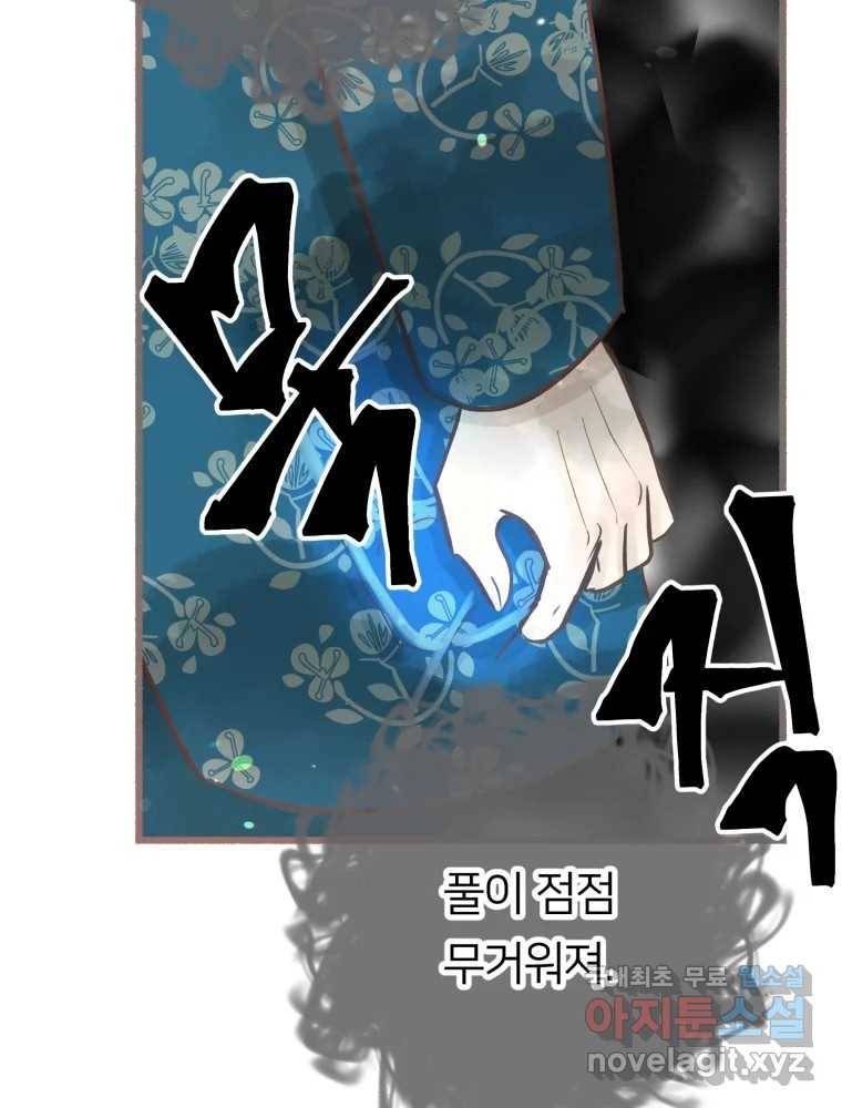수린당 -비늘 고치는 집- 71화 4