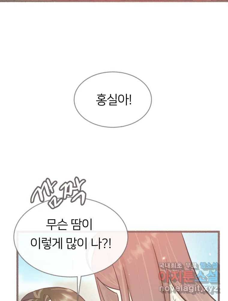 수린당 -비늘 고치는 집- 71화 7