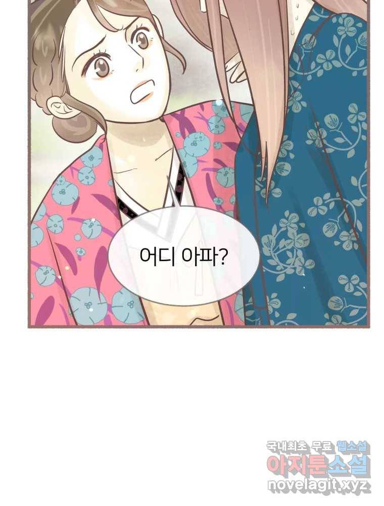 수린당 -비늘 고치는 집- 71화 8