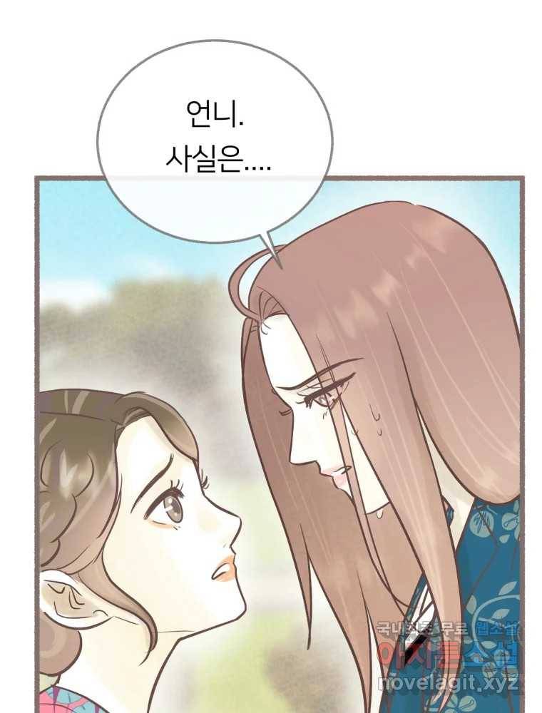 수린당 -비늘 고치는 집- 71화 9
