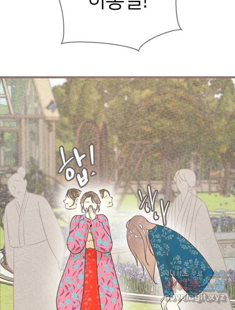 수린당 -비늘 고치는 집- 71화 12