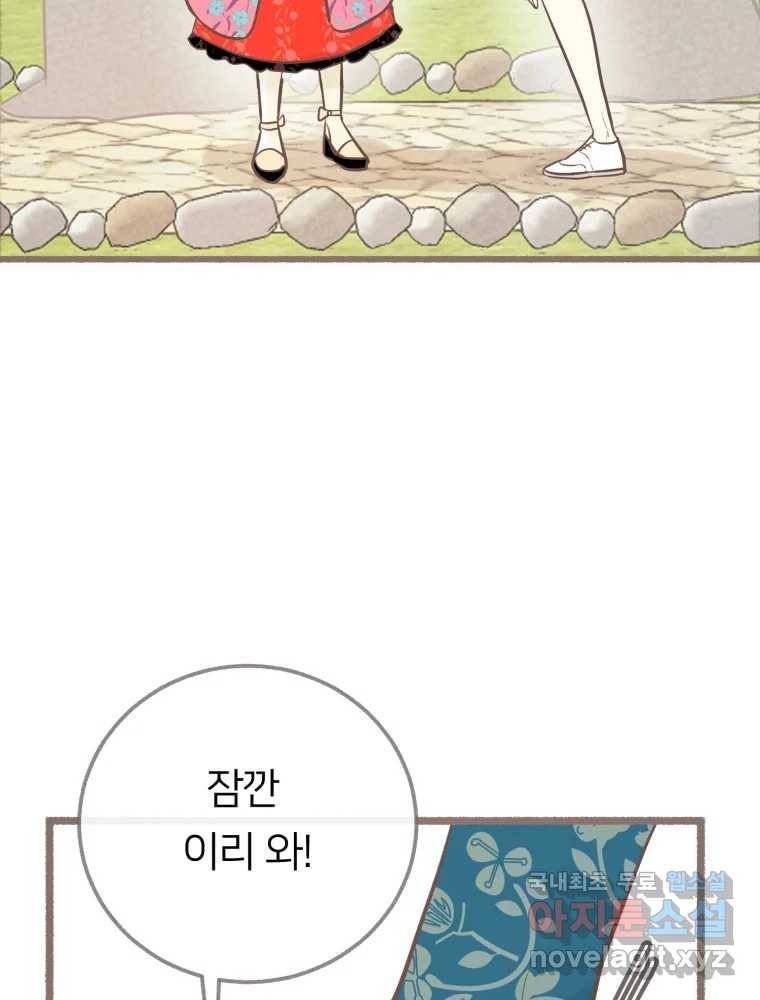 수린당 -비늘 고치는 집- 71화 13