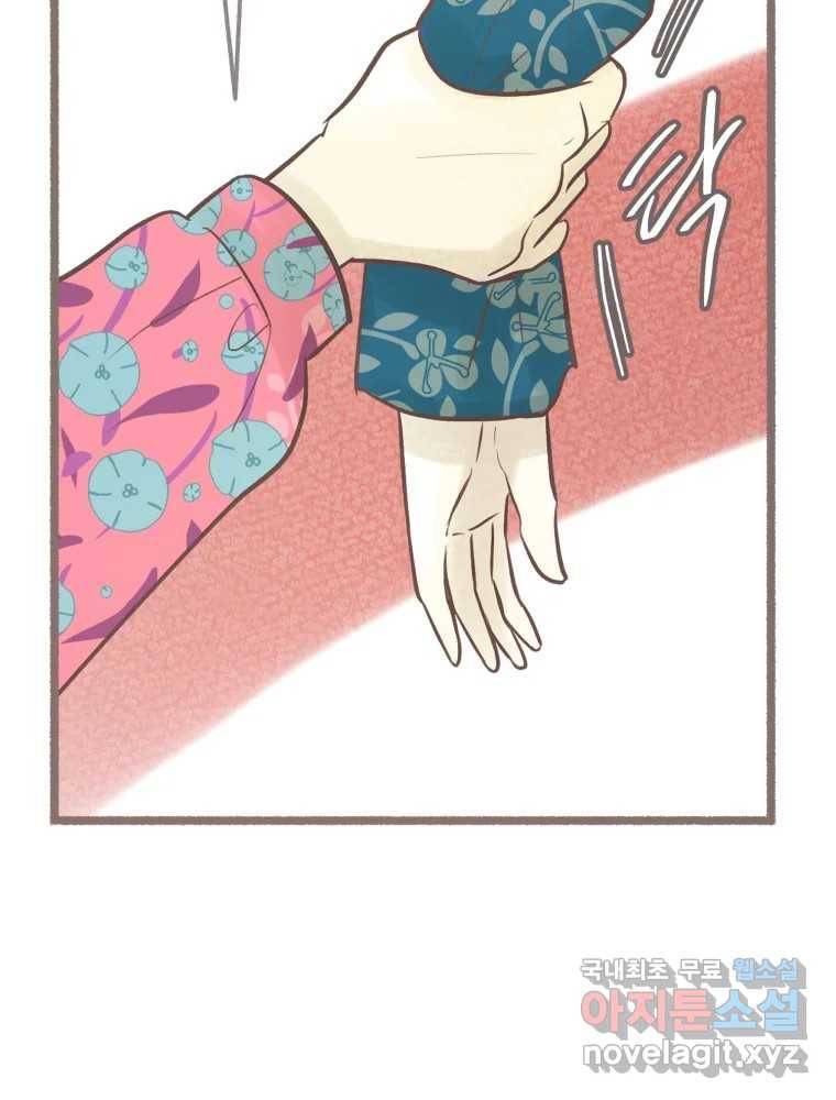수린당 -비늘 고치는 집- 71화 14
