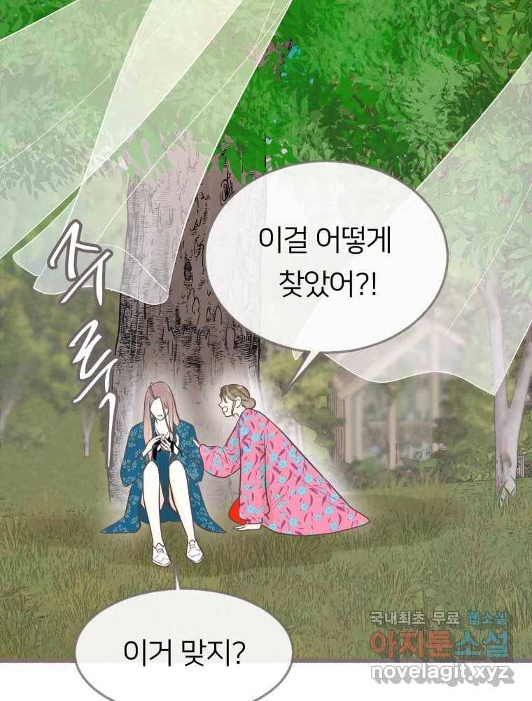 수린당 -비늘 고치는 집- 71화 16