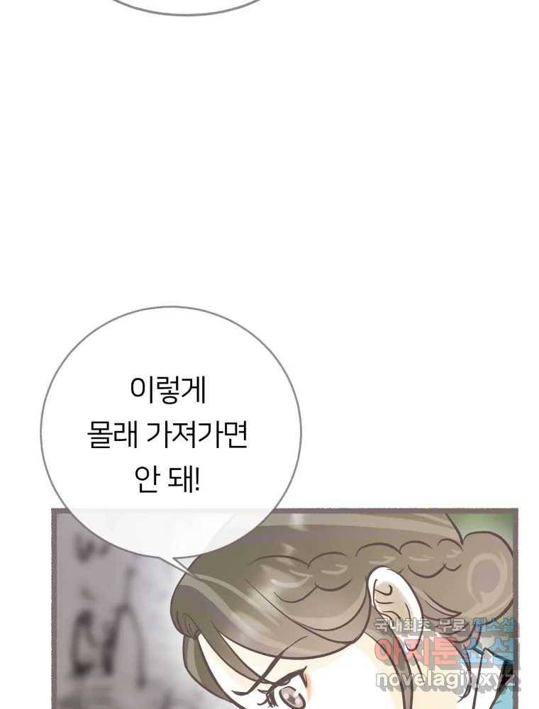 수린당 -비늘 고치는 집- 71화 17