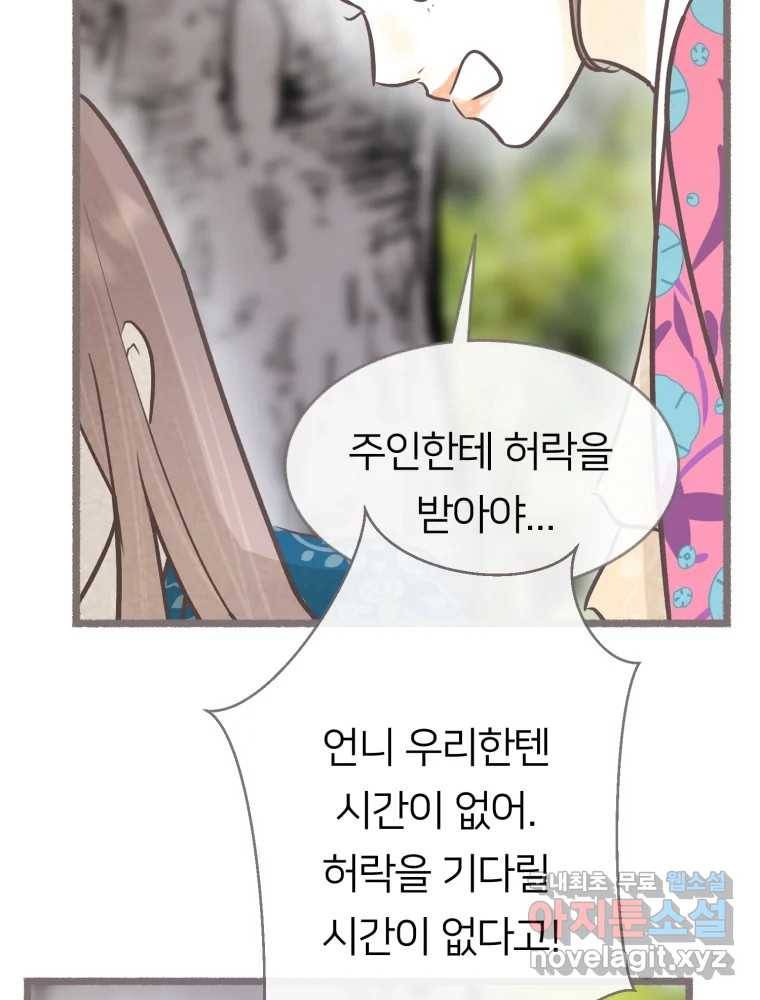수린당 -비늘 고치는 집- 71화 18