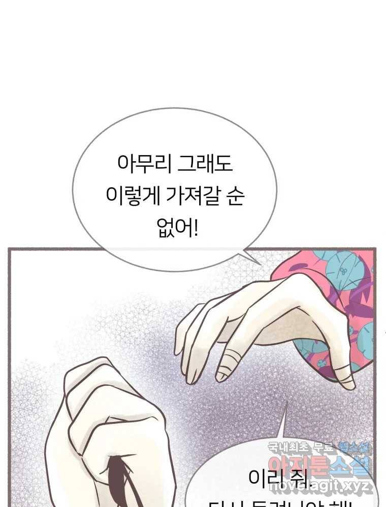 수린당 -비늘 고치는 집- 71화 20