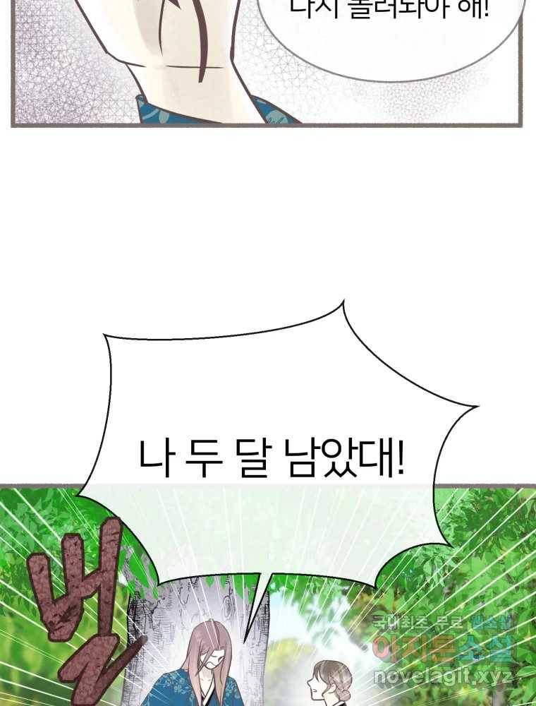 수린당 -비늘 고치는 집- 71화 21