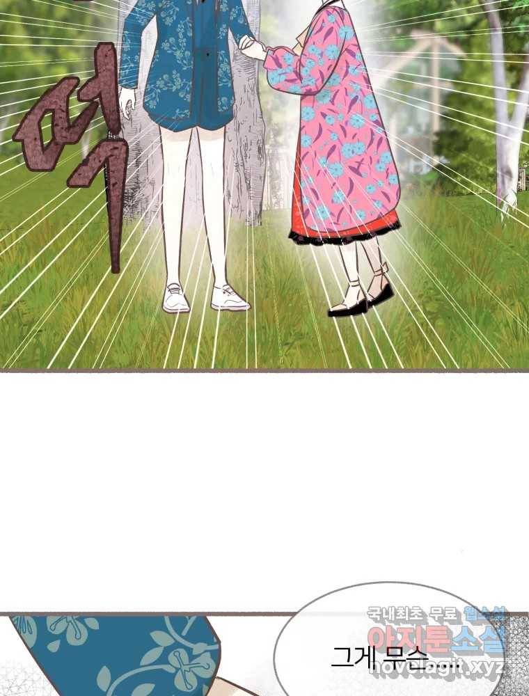 수린당 -비늘 고치는 집- 71화 22