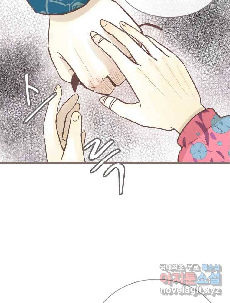 수린당 -비늘 고치는 집- 71화 23