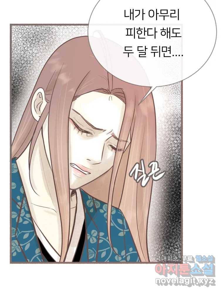 수린당 -비늘 고치는 집- 71화 24