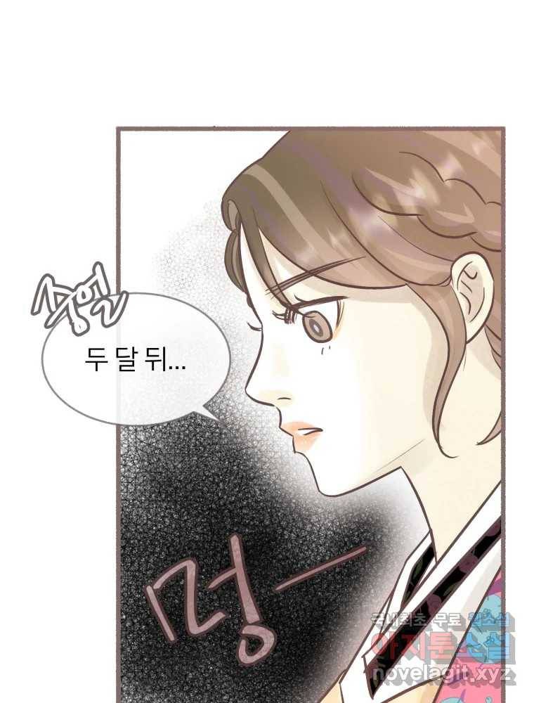 수린당 -비늘 고치는 집- 71화 25