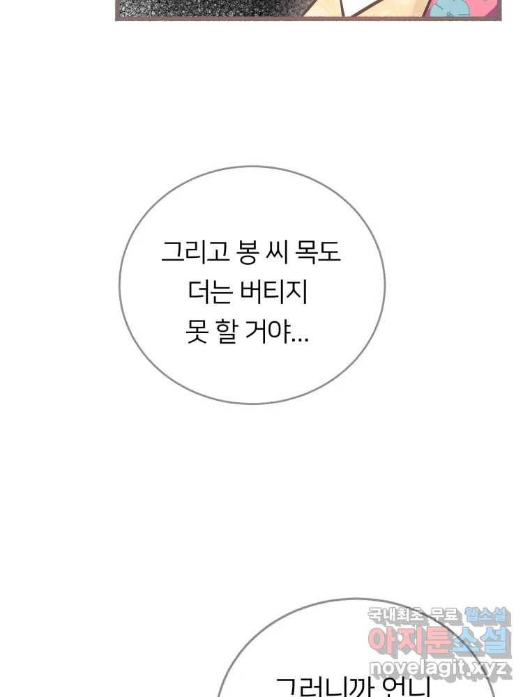 수린당 -비늘 고치는 집- 71화 26