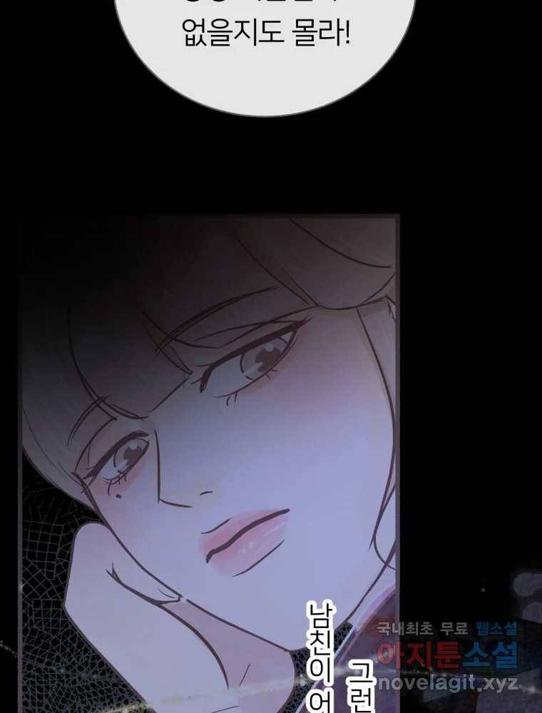 수린당 -비늘 고치는 집- 71화 28