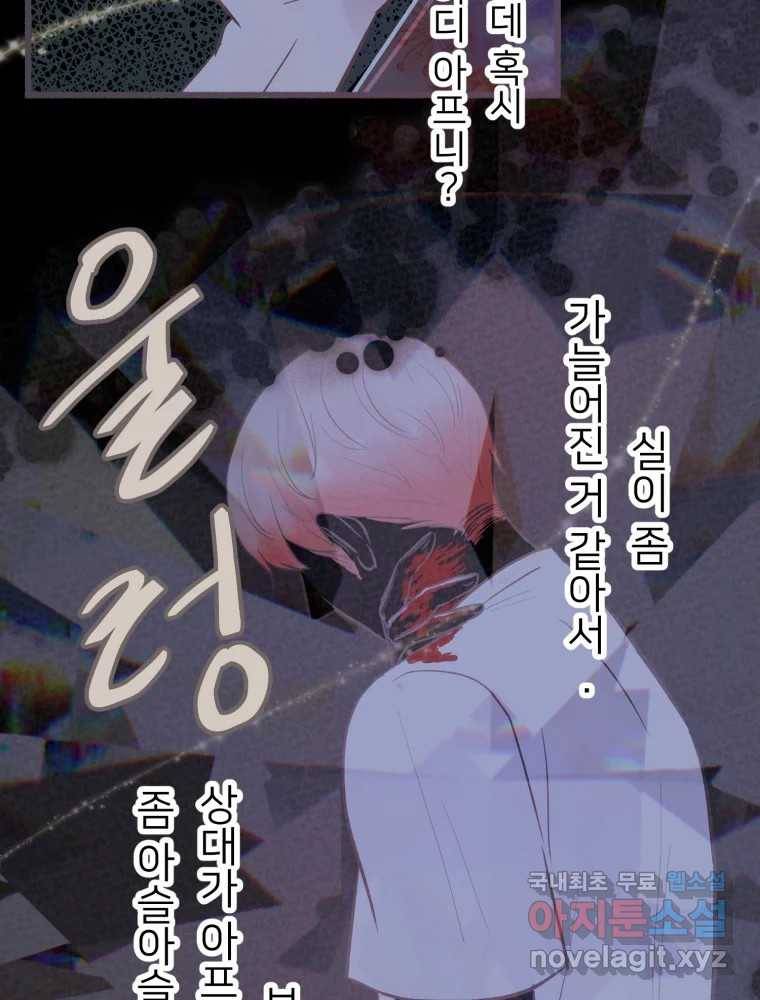 수린당 -비늘 고치는 집- 71화 29