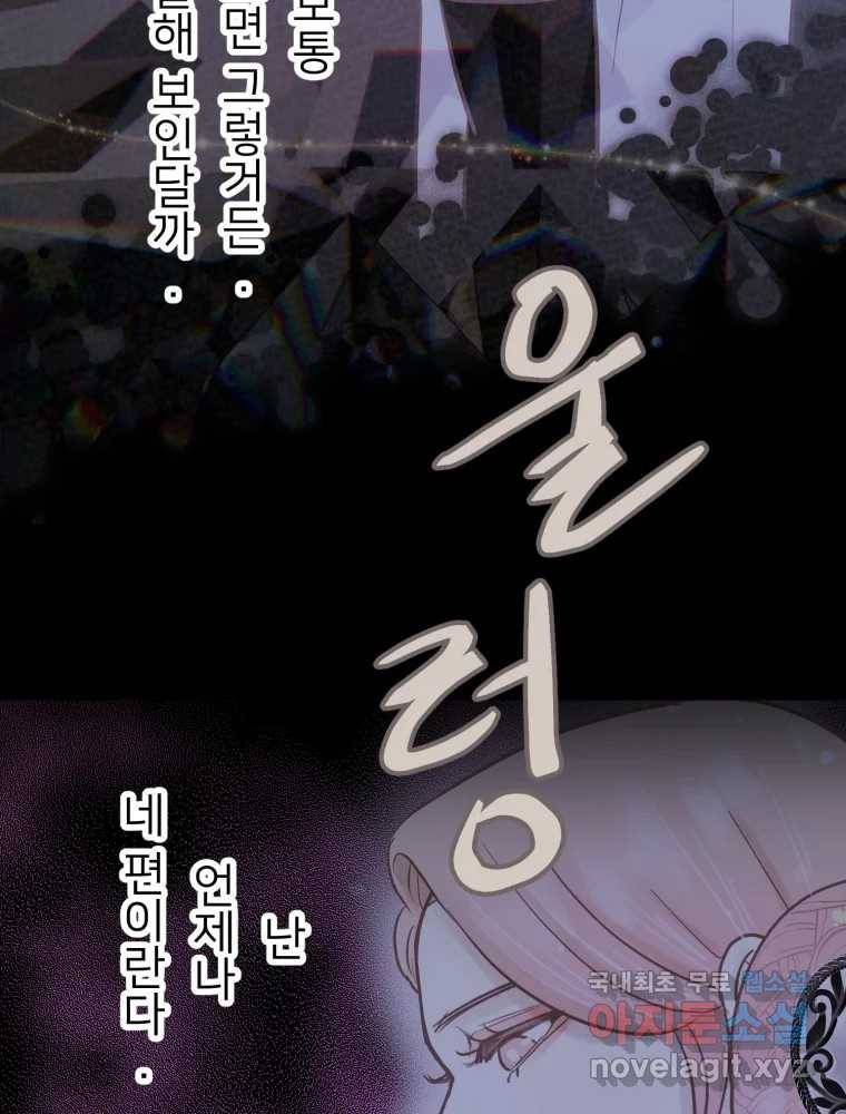 수린당 -비늘 고치는 집- 71화 30