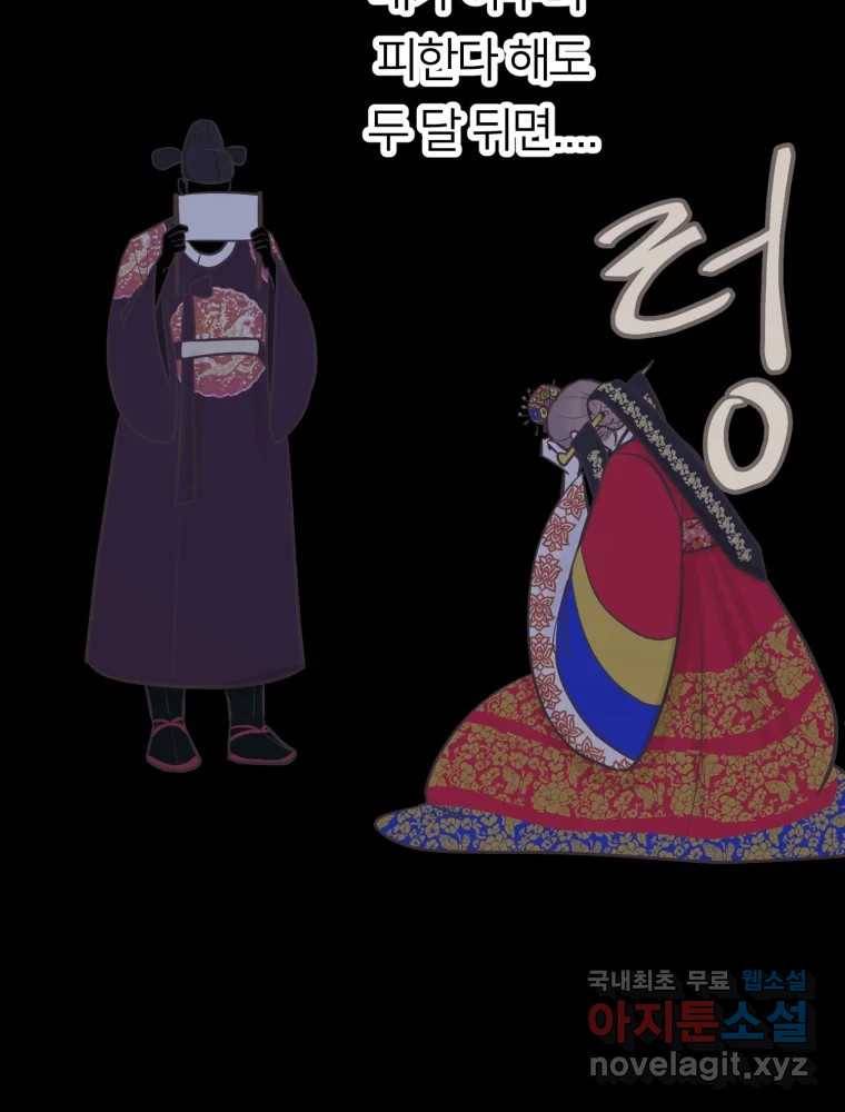 수린당 -비늘 고치는 집- 71화 32