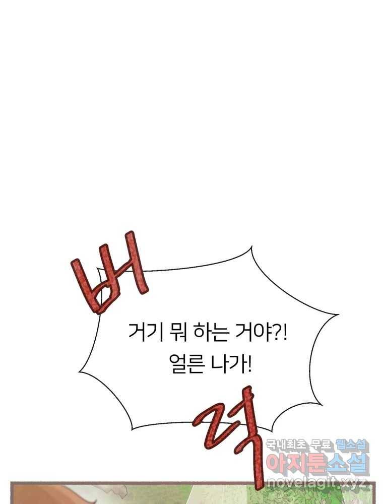 수린당 -비늘 고치는 집- 71화 38