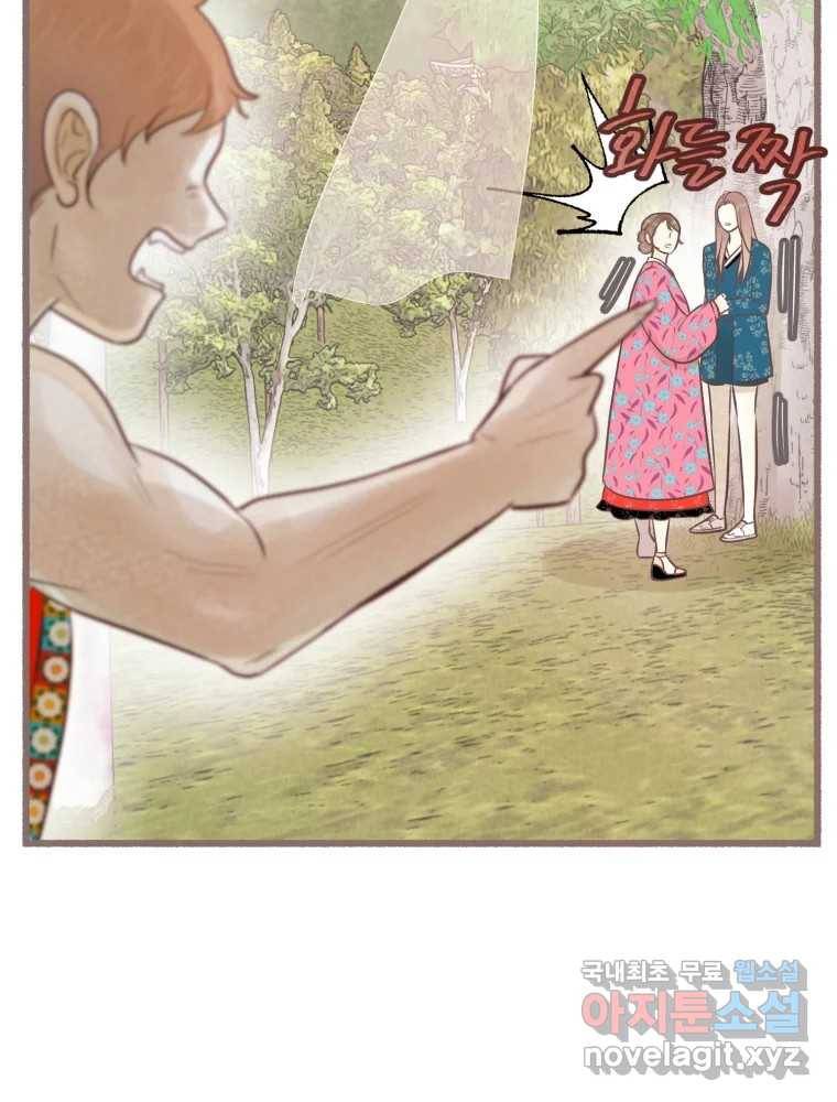 수린당 -비늘 고치는 집- 71화 39