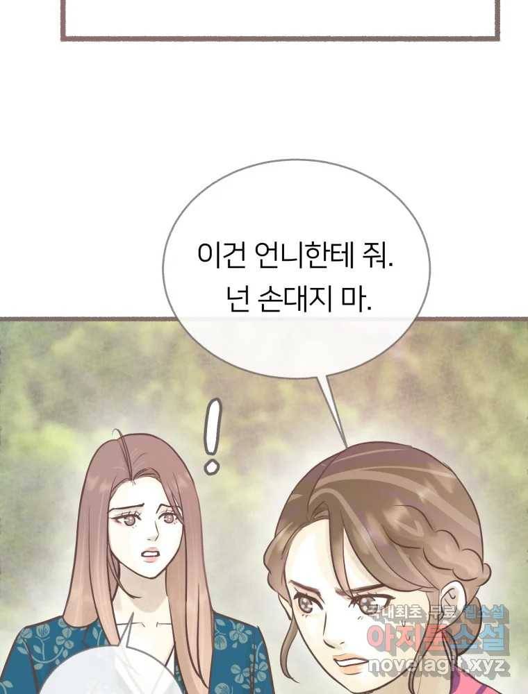 수린당 -비늘 고치는 집- 71화 41