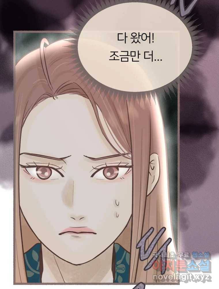 수린당 -비늘 고치는 집- 71화 47
