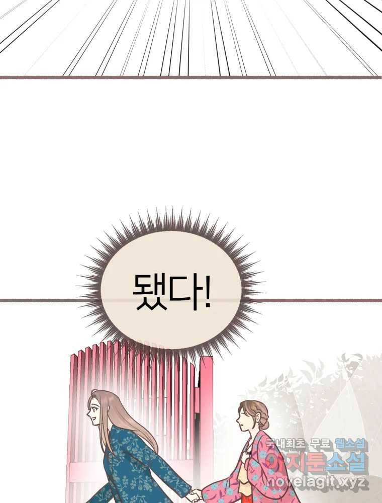 수린당 -비늘 고치는 집- 71화 49