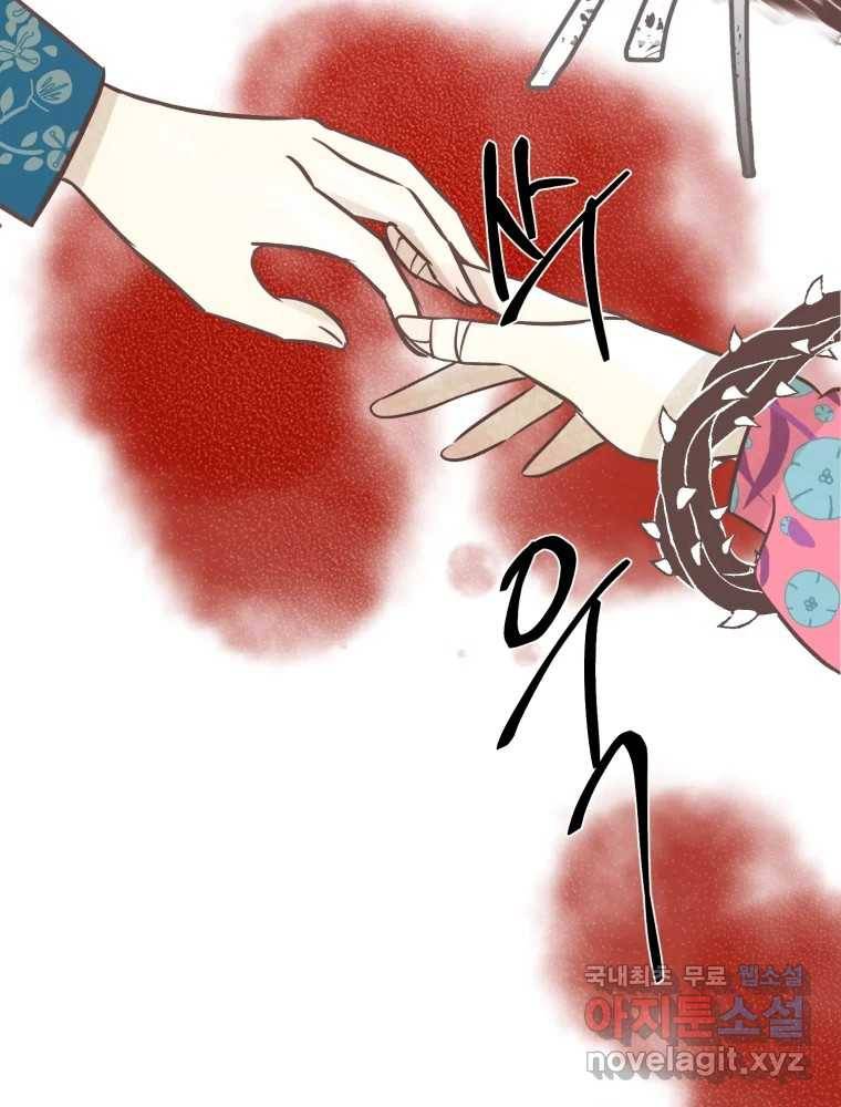 수린당 -비늘 고치는 집- 71화 53