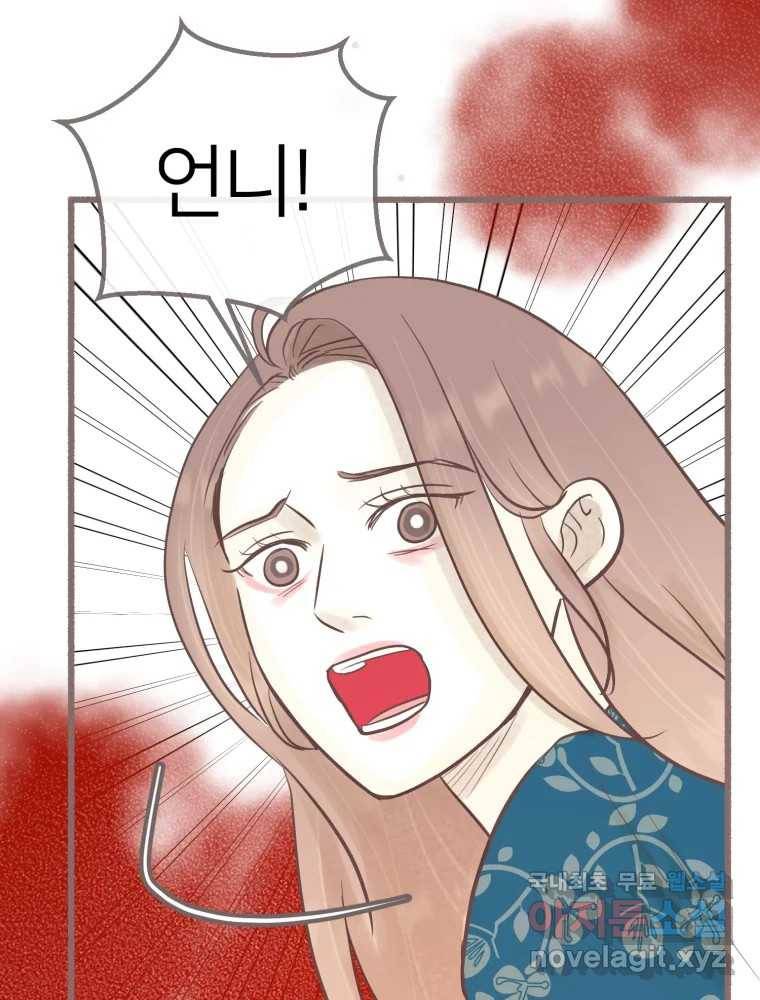 수린당 -비늘 고치는 집- 71화 54