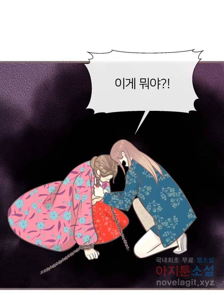 수린당 -비늘 고치는 집- 71화 58