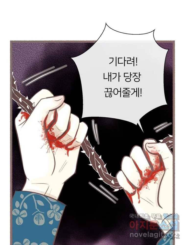 수린당 -비늘 고치는 집- 71화 59