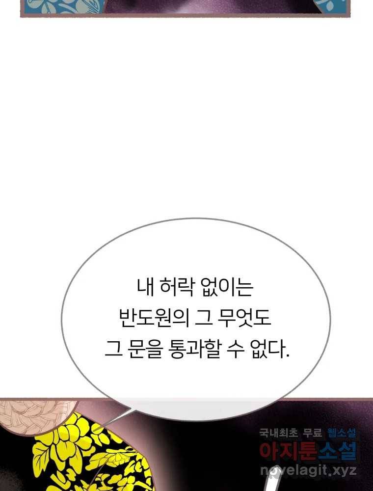 수린당 -비늘 고치는 집- 71화 60