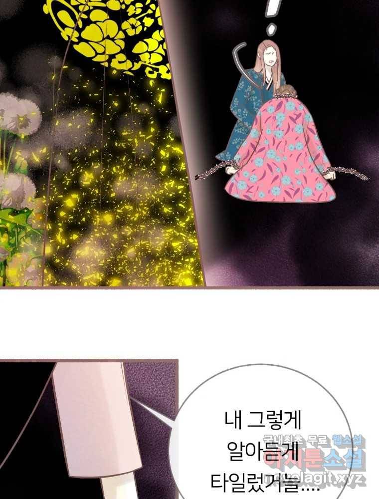 수린당 -비늘 고치는 집- 71화 61