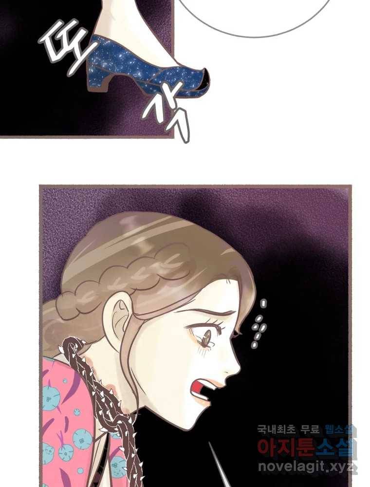 수린당 -비늘 고치는 집- 71화 62