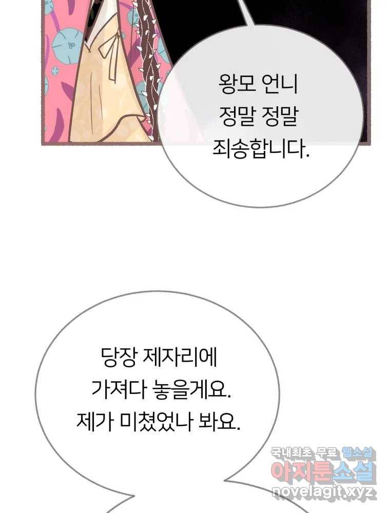 수린당 -비늘 고치는 집- 71화 63