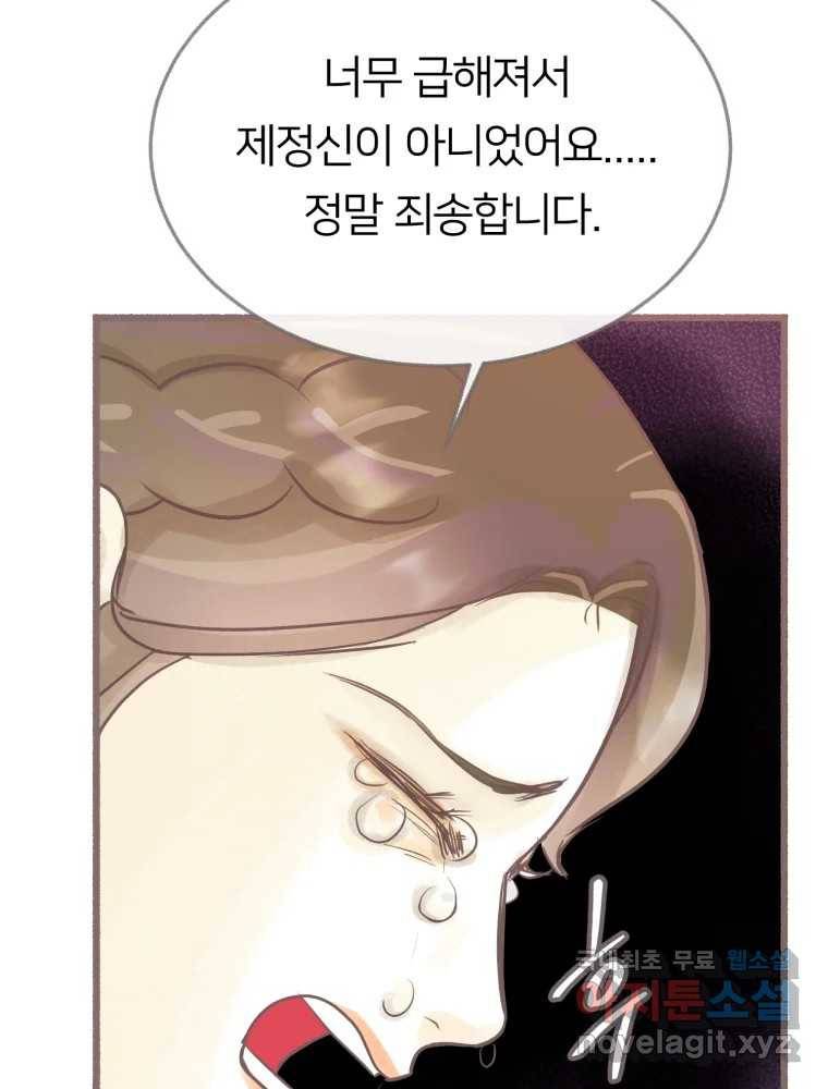 수린당 -비늘 고치는 집- 71화 64