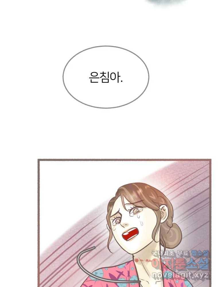 수린당 -비늘 고치는 집- 71화 68