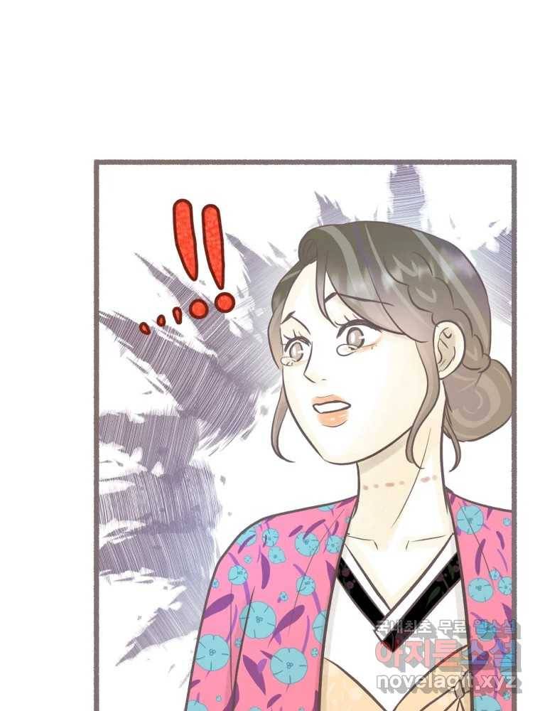 수린당 -비늘 고치는 집- 71화 71