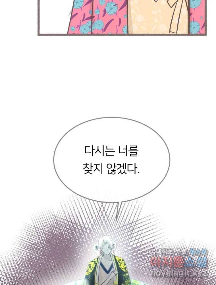 수린당 -비늘 고치는 집- 71화 72