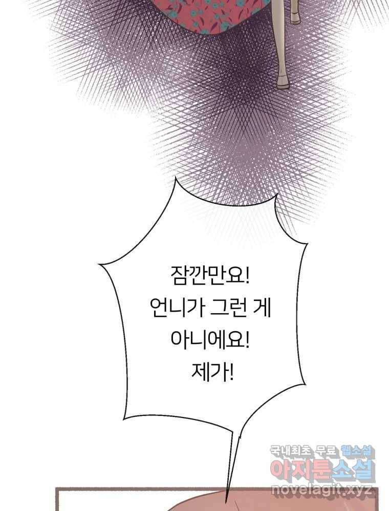 수린당 -비늘 고치는 집- 71화 74