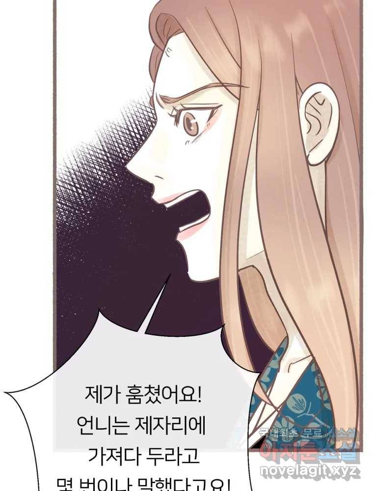 수린당 -비늘 고치는 집- 71화 75