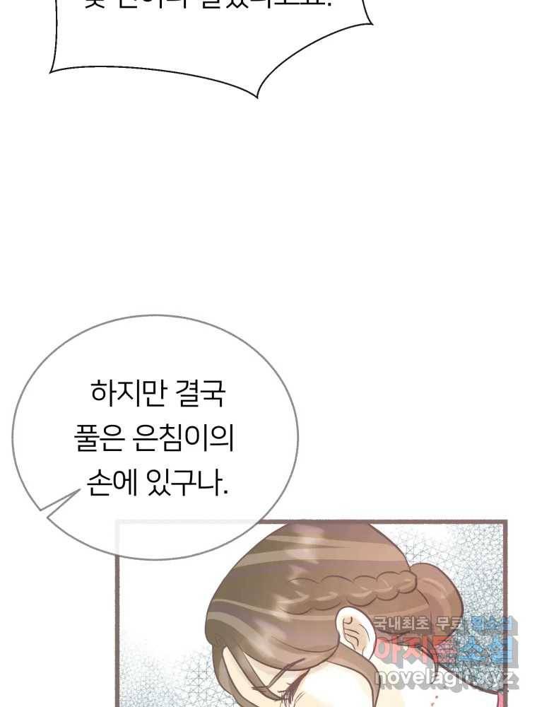 수린당 -비늘 고치는 집- 71화 76
