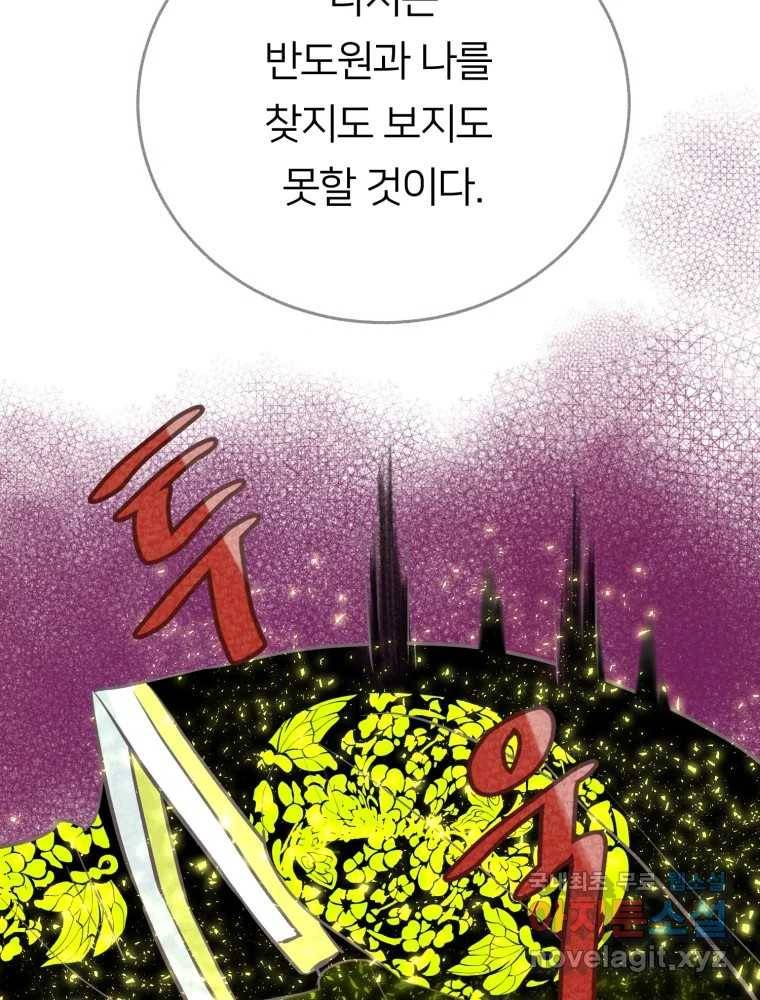 수린당 -비늘 고치는 집- 71화 79