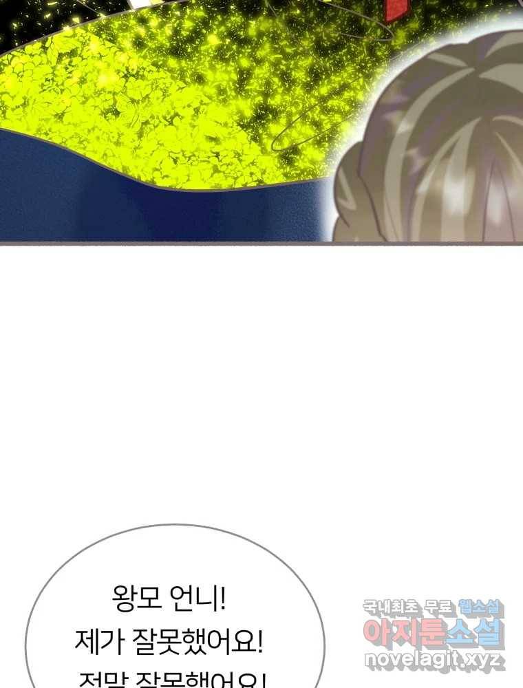 수린당 -비늘 고치는 집- 71화 80