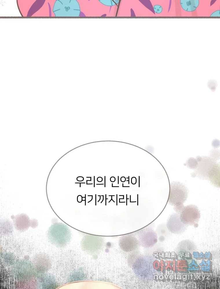 수린당 -비늘 고치는 집- 71화 82